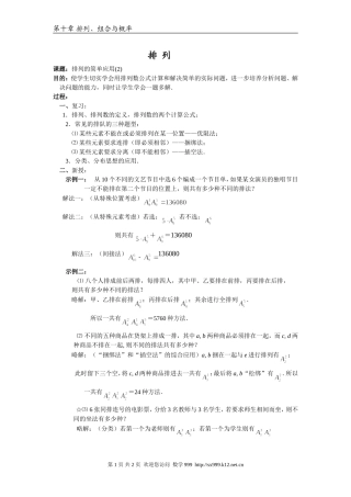江苏省江阴高级中学高中数学教案：10-排列、组合和概率 (1)