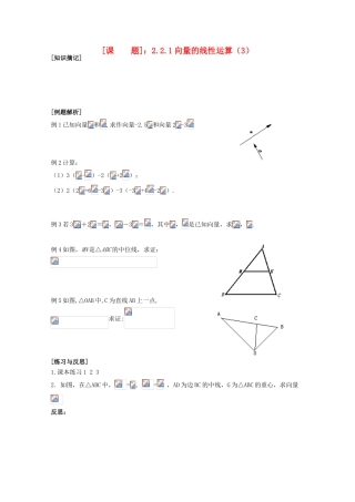 江苏省清江中学高中数学 2.2.1向量的线性运算（3）教学案 苏教版必修4