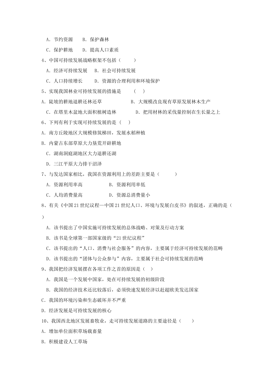 江苏省海头高级中学2012届高三地理一轮复习 第2讲 第3节 中国可持续发展之路导学案_第3页