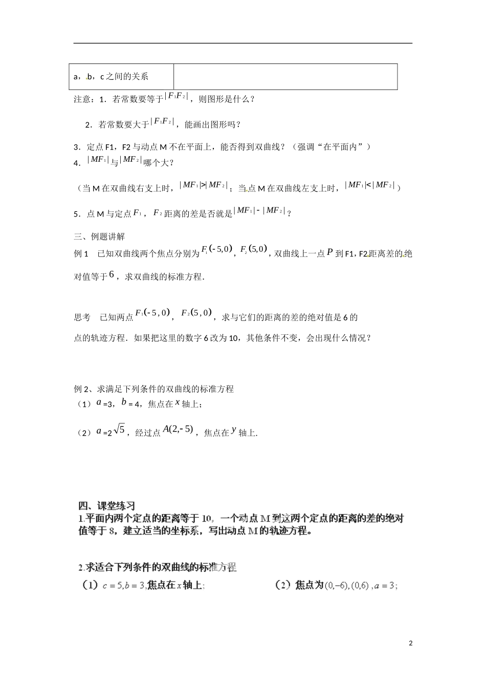 江苏省涟水县第一中学高中数学 2.3.1 双曲线的标准方程（1）教学案 苏教版选修1-1_第2页