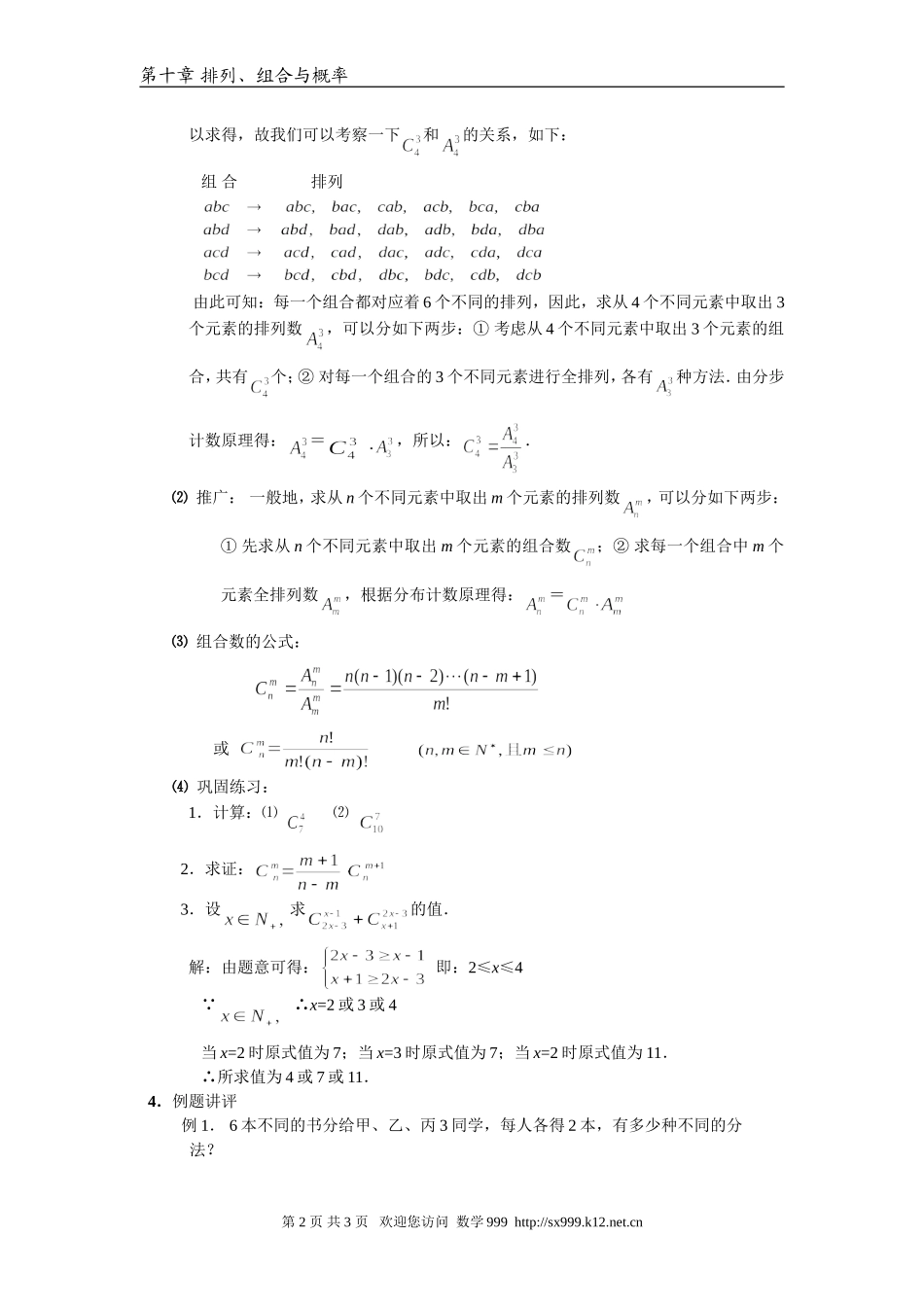 江苏省江阴高级中学高中数学教案：10-排列、组合和概率 (2)_第2页