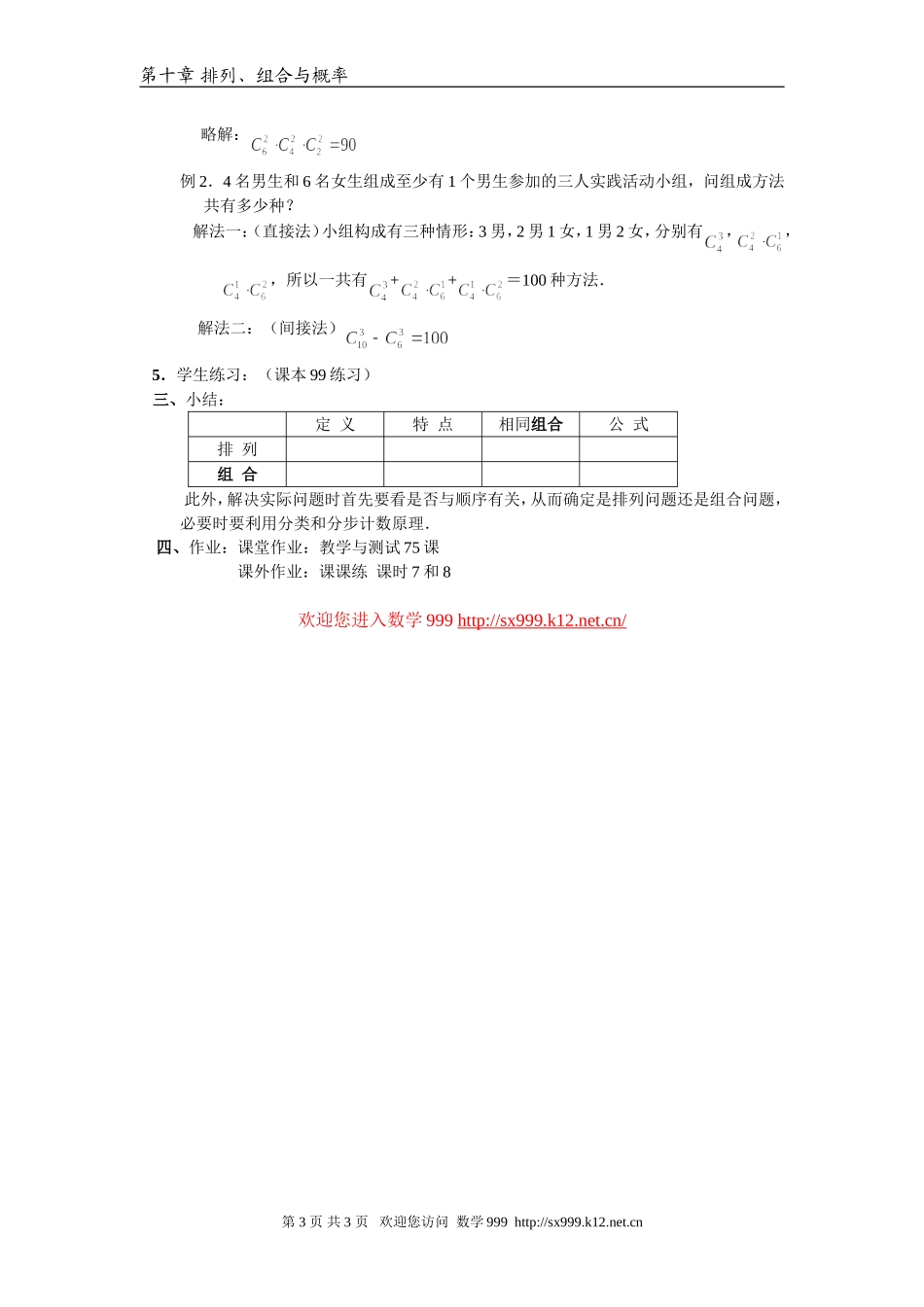江苏省江阴高级中学高中数学教案：10-排列、组合和概率 (2)_第3页