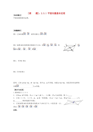 江苏省清江中学高中数学 2.3.1 平面向量基本定理教学案 苏教版必修4