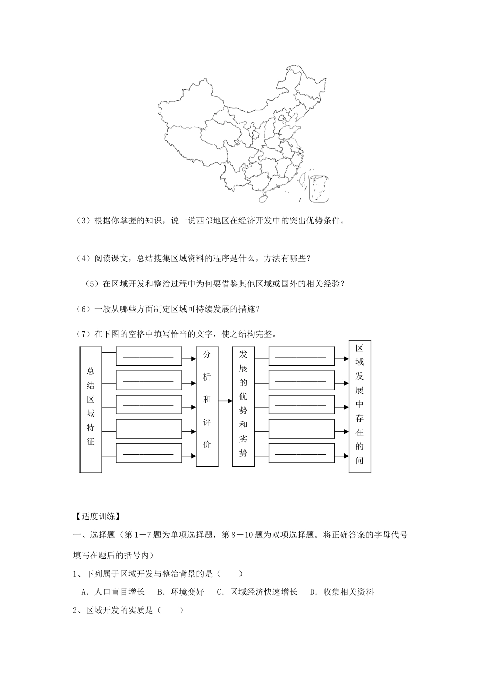 江苏省海头高级中学2012届高三地理一轮复习 第2讲 探究区域开发与整治导学案_第2页