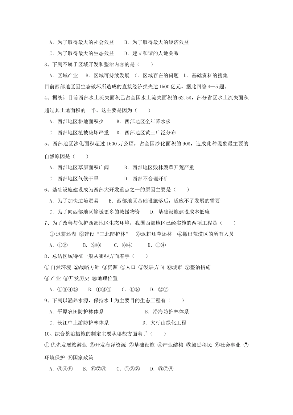 江苏省海头高级中学2012届高三地理一轮复习 第2讲 探究区域开发与整治导学案_第3页