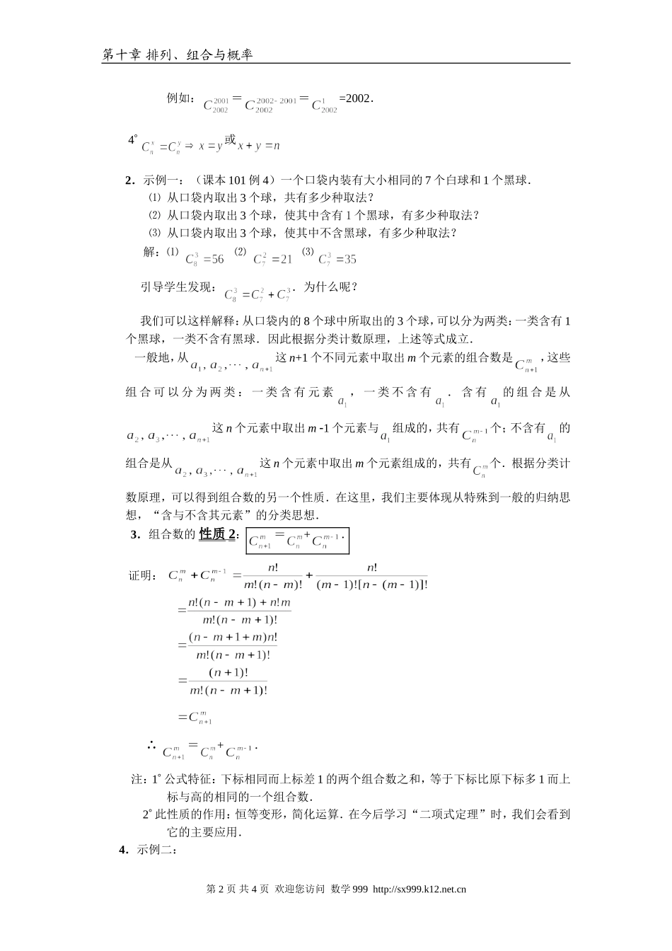 江苏省江阴高级中学高中数学教案：10-排列、组合和概率 (3)_第2页