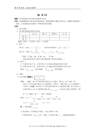 江苏省江阴高级中学高中数学教案：10-排列、组合和概率 (3)