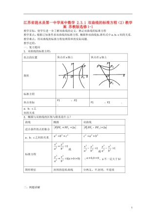 江苏省涟水县第一中学高中数学 2.3.1 双曲线的标准方程（2）教学案 苏教版选修1-1