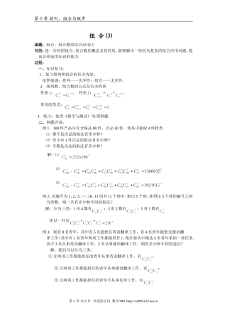 江苏省江阴高级中学高中数学教案：10-排列、组合和概率 (4)
