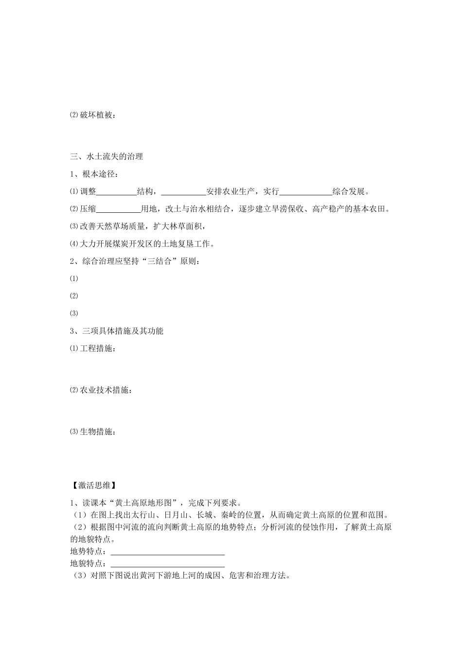 江苏省海头高级中学2012届高三地理一轮复习 第3讲 第1节 区域水土流失及其治理导学案_第2页