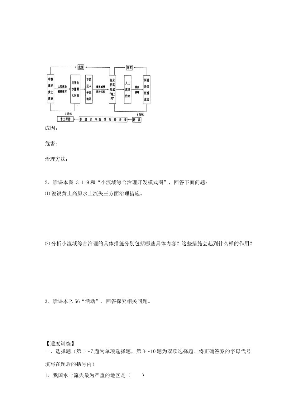 江苏省海头高级中学2012届高三地理一轮复习 第3讲 第1节 区域水土流失及其治理导学案_第3页
