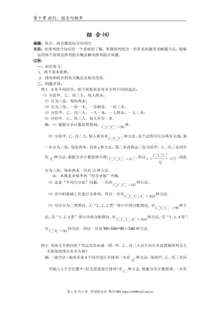 江苏省江阴高级中学高中数学教案：10-排列、组合和概率 (5)