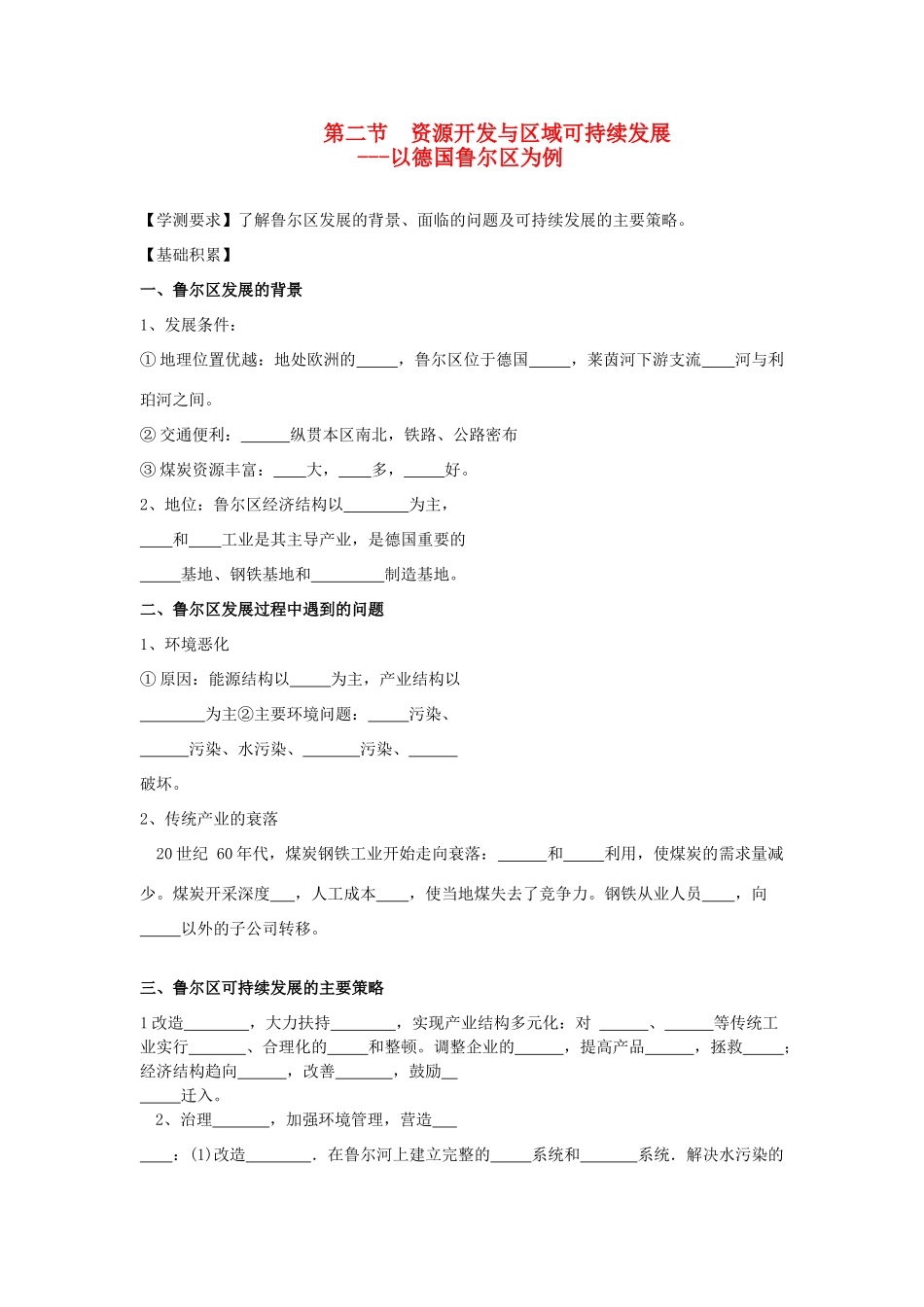 江苏省海头高级中学2012届高三地理一轮复习 第3讲 第2节 资源开发与区域可持续发展导学案_第1页