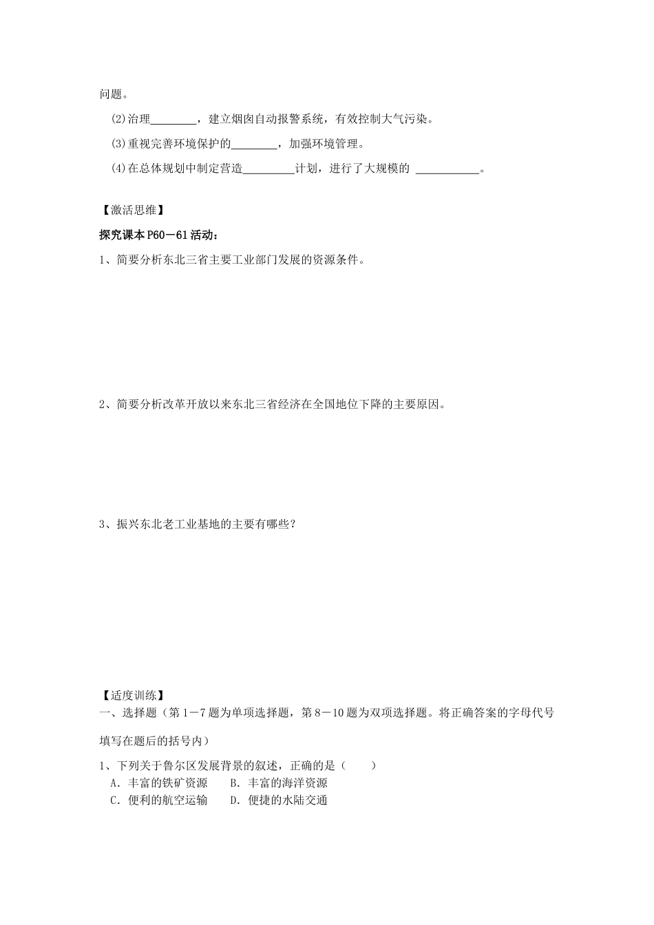 江苏省海头高级中学2012届高三地理一轮复习 第3讲 第2节 资源开发与区域可持续发展导学案_第2页