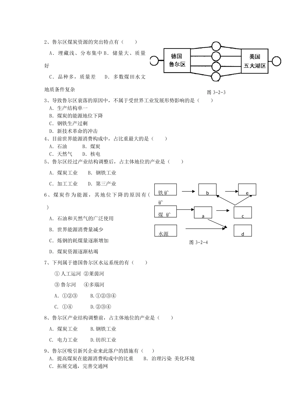 江苏省海头高级中学2012届高三地理一轮复习 第3讲 第2节 资源开发与区域可持续发展导学案_第3页