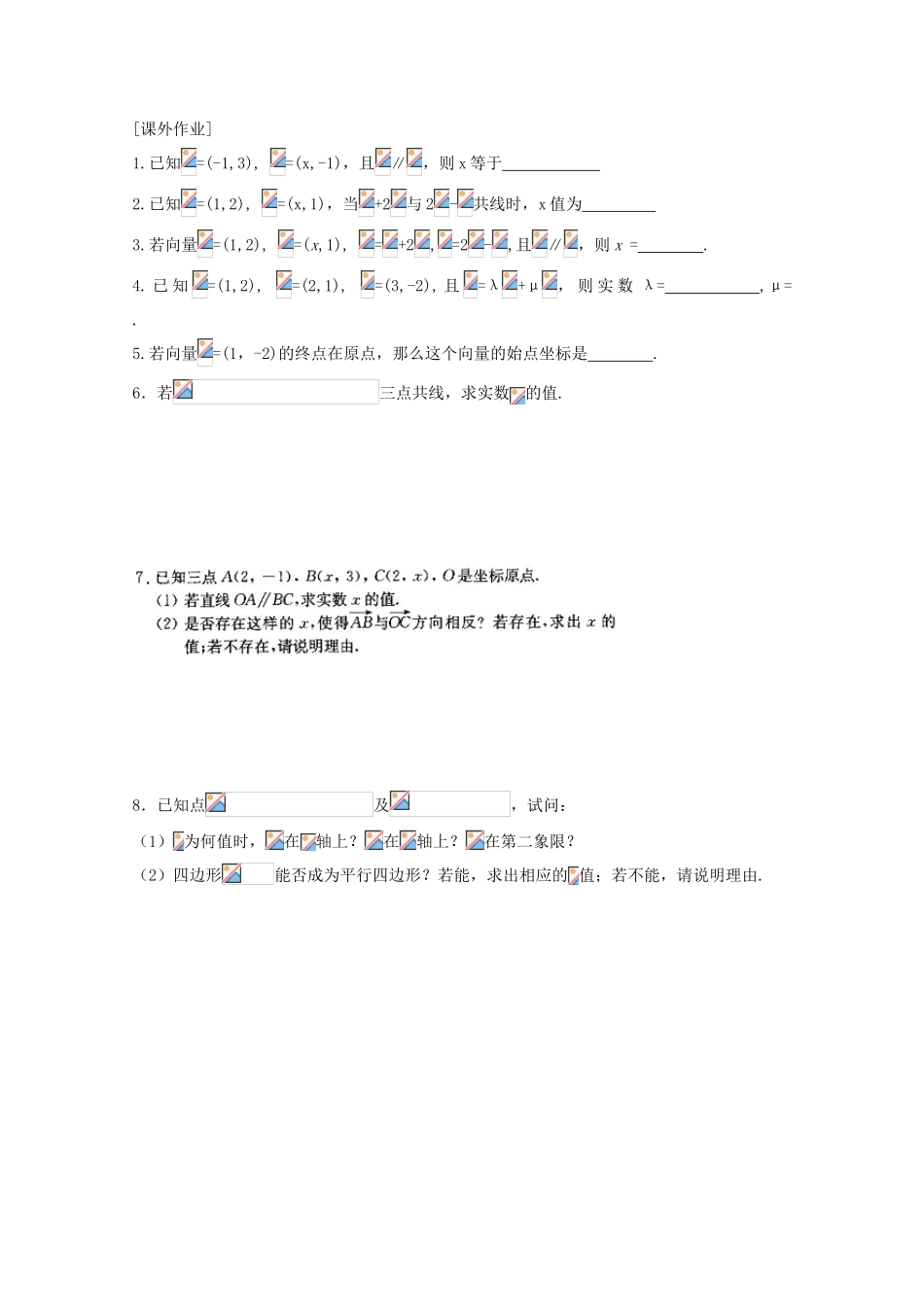 江苏省清江中学高中数学 2.3.2 平面向量坐标运算（2）教学案 苏教版必修4_第2页