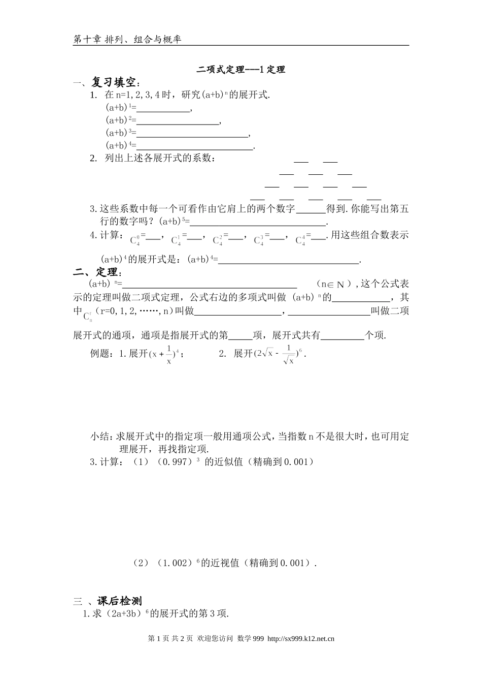 江苏省江阴高级中学高中数学教案：10-排列、组合和概率 (6)_第1页