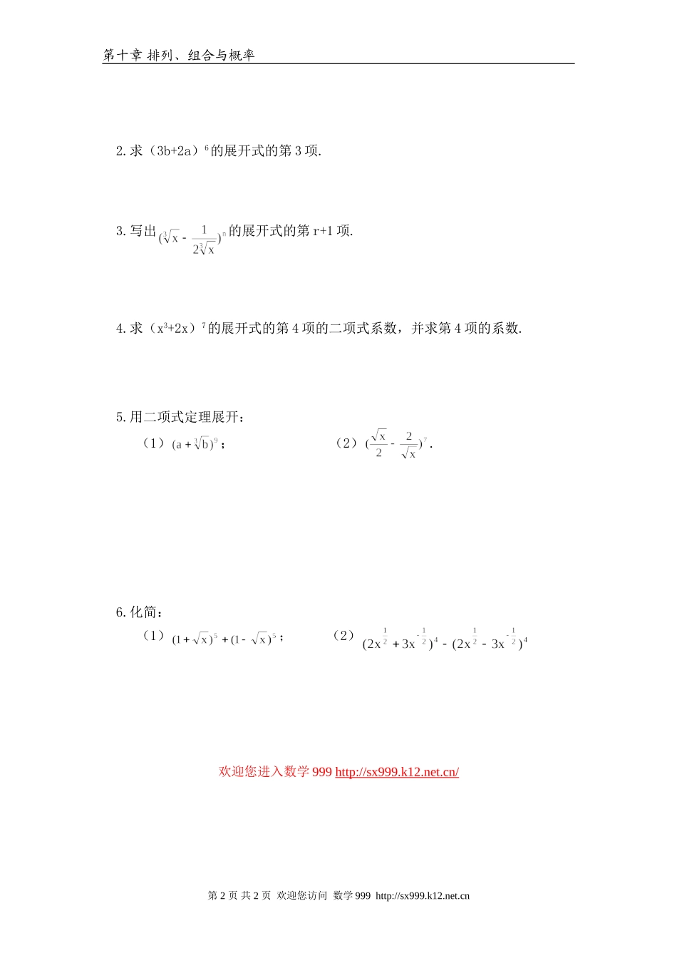 江苏省江阴高级中学高中数学教案：10-排列、组合和概率 (6)_第2页