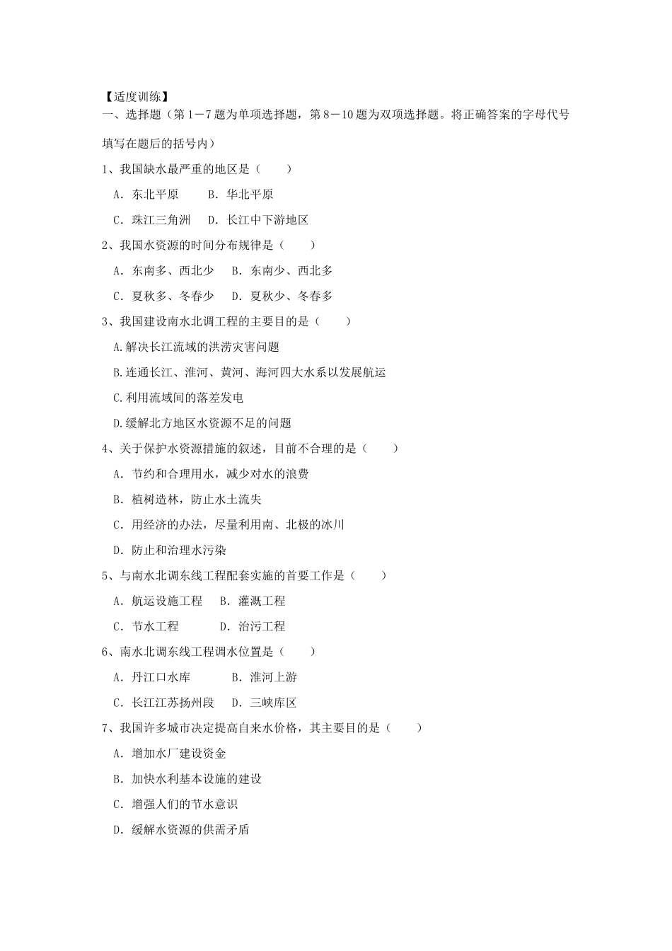 江苏省海头高级中学2012届高三地理一轮复习 第3讲 第3节 资源的跨区域调配导学案_第3页