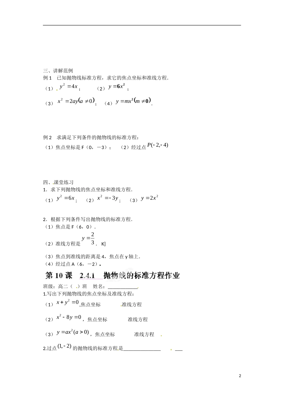 江苏省涟水县第一中学高中数学 2.4.1 抛物线的标准方程教学案 苏教版选修1-1_第2页