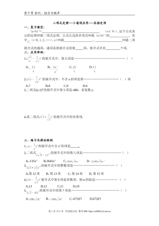 江苏省江阴高级中学高中数学教案：10-排列、组合和概率 (7)