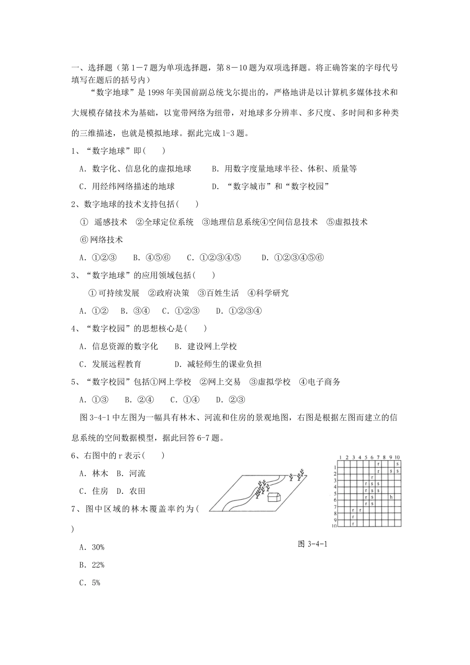 江苏省海头高级中学2012届高三地理一轮复习 第3讲 走进数字地球导学案_第2页