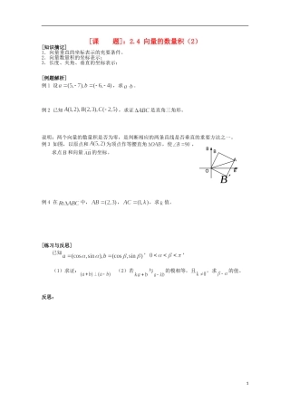 江苏省清江中学高中数学 2.4 向量的数量积（2）教学案 苏教版必修4