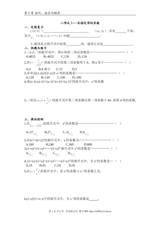 江苏省江阴高级中学高中数学教案：10-排列、组合和概率 (8)