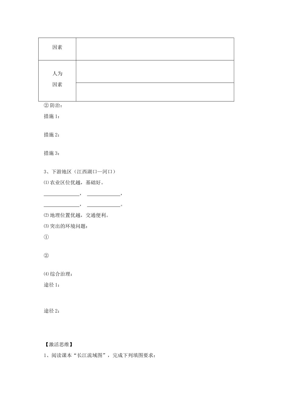 江苏省海头高级中学2012届高三地理一轮复习 第4讲 第1节 流域综合开发与可持续发展导学案_第3页