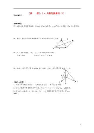 江苏省清江中学高中数学 2.4 向量的数量积（3）教学案 苏教版必修4