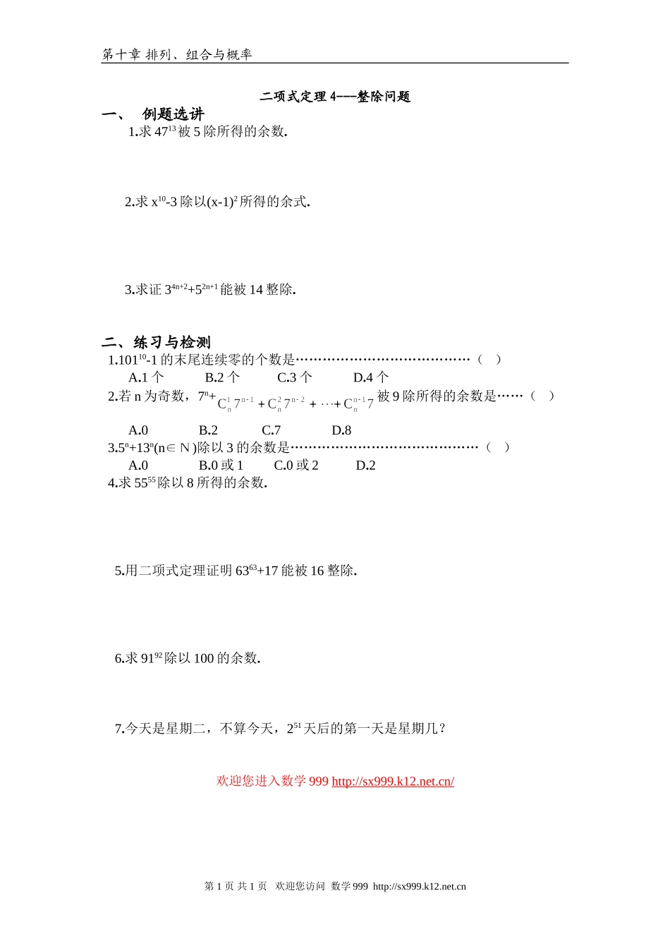 江苏省江阴高级中学高中数学教案：10-排列、组合和概率 (9)_第1页
