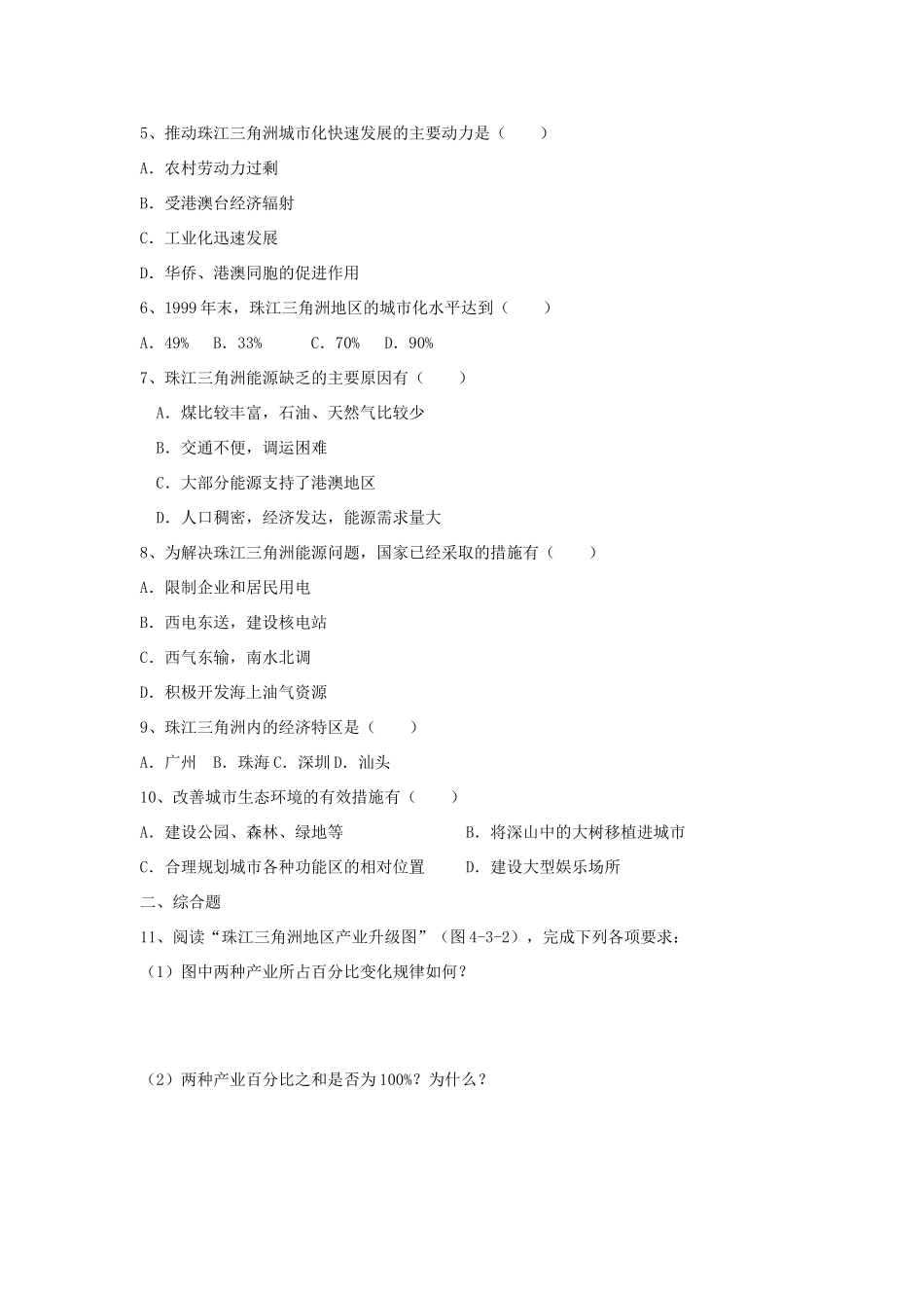 江苏省海头高级中学2012届高三地理一轮复习 第4讲 第3节 经济发达地区的可持续发展导学案_第3页