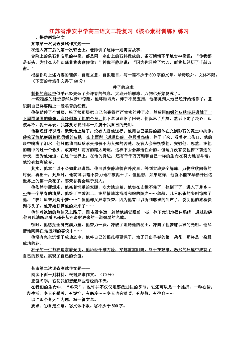 江苏省淮安中学高三语文二轮复习《核心素材训练》练习_第1页