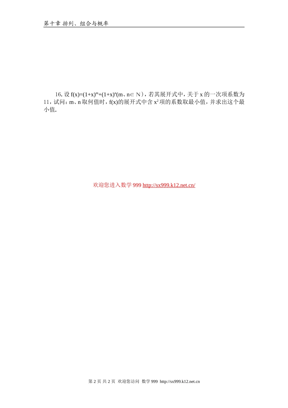 江苏省江阴高级中学高中数学教案：10-排列、组合和概率 (10)_第2页