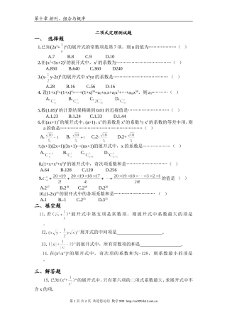 江苏省江阴高级中学高中数学教案：10-排列、组合和概率 (10)