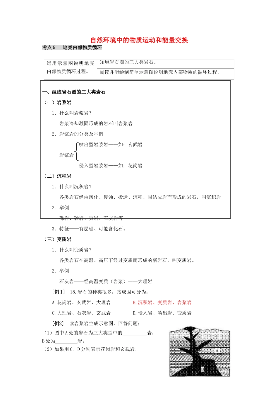 江苏省海头高级中学2012届高三地理一轮复习 第5讲 自然环境中的物质运动和能量交换导学案_第1页