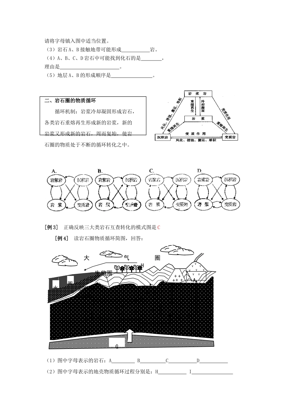江苏省海头高级中学2012届高三地理一轮复习 第5讲 自然环境中的物质运动和能量交换导学案_第2页