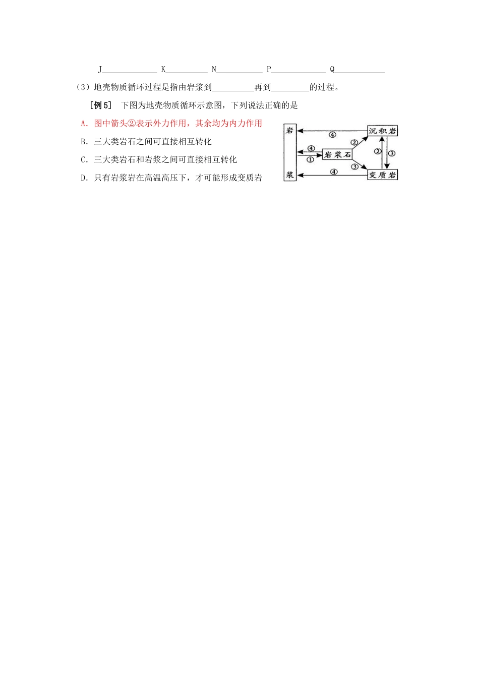 江苏省海头高级中学2012届高三地理一轮复习 第5讲 自然环境中的物质运动和能量交换导学案_第3页