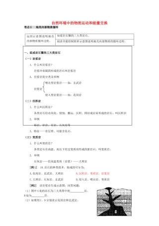 江苏省海头高级中学2012届高三地理一轮复习 第5讲 自然环境中的物质运动和能量交换导学案