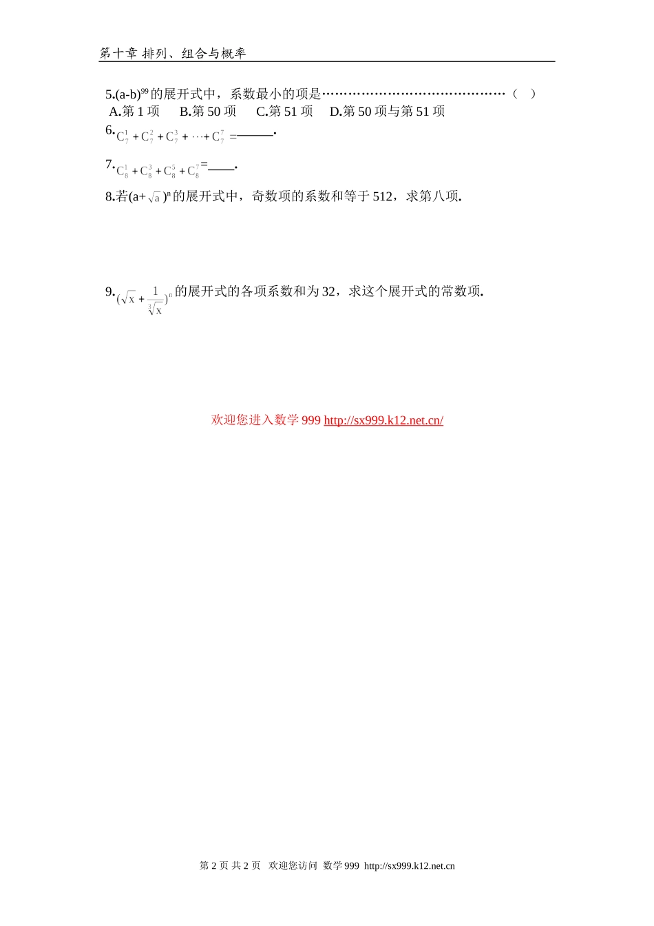江苏省江阴高级中学高中数学教案：10-排列、组合和概率 (11)_第2页