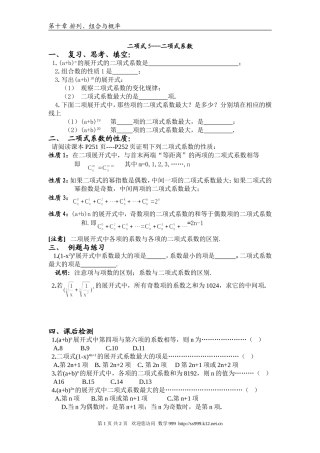 江苏省江阴高级中学高中数学教案：10-排列、组合和概率 (11)