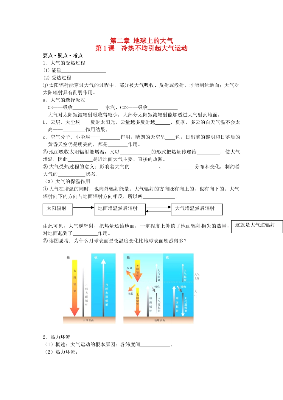 江苏省海头高级中学2012届高三地理一轮复习 第7讲 冷热不均引起大气运动导学案_第1页