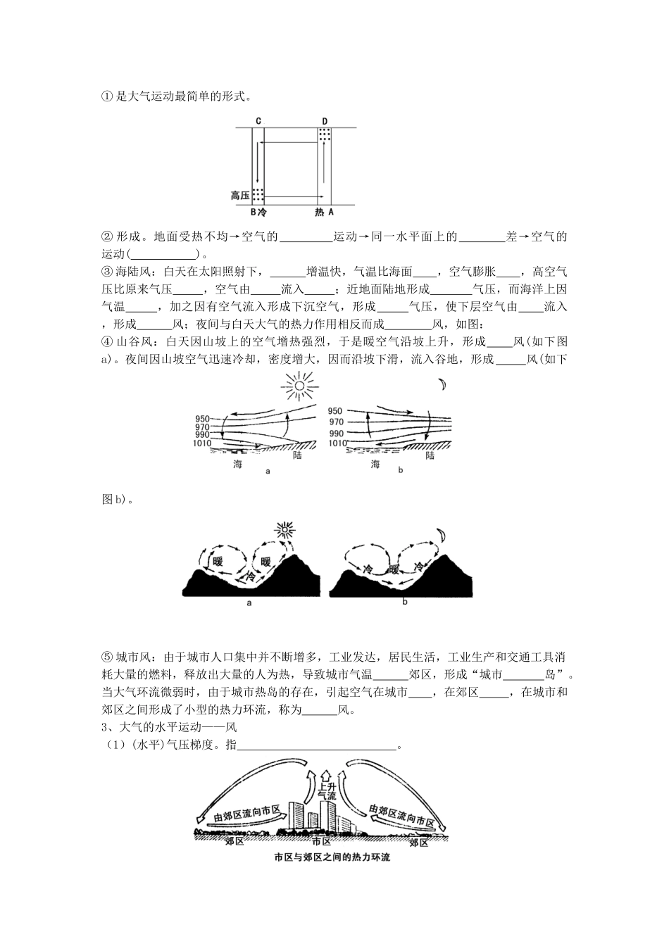 江苏省海头高级中学2012届高三地理一轮复习 第7讲 冷热不均引起大气运动导学案_第2页