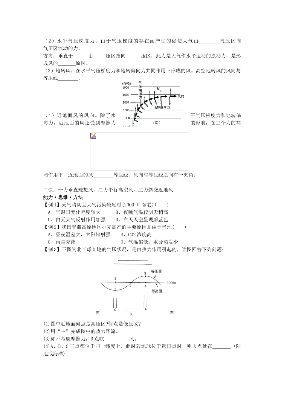 江苏省海头高级中学2012届高三地理一轮复习 第7讲 冷热不均引起大气运动导学案_第3页