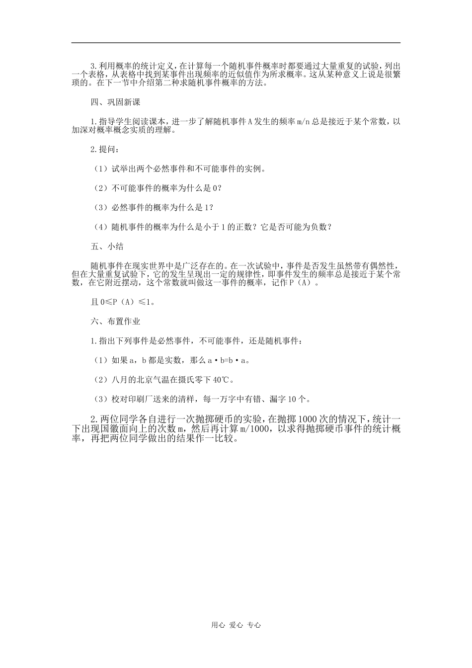 江苏省江阴高级中学高中数学教案：10-排列、组合和概率 (12)_第2页
