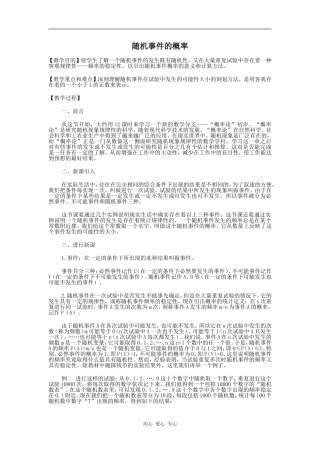 江苏省江阴高级中学高中数学教案：10-排列、组合和概率 (12)