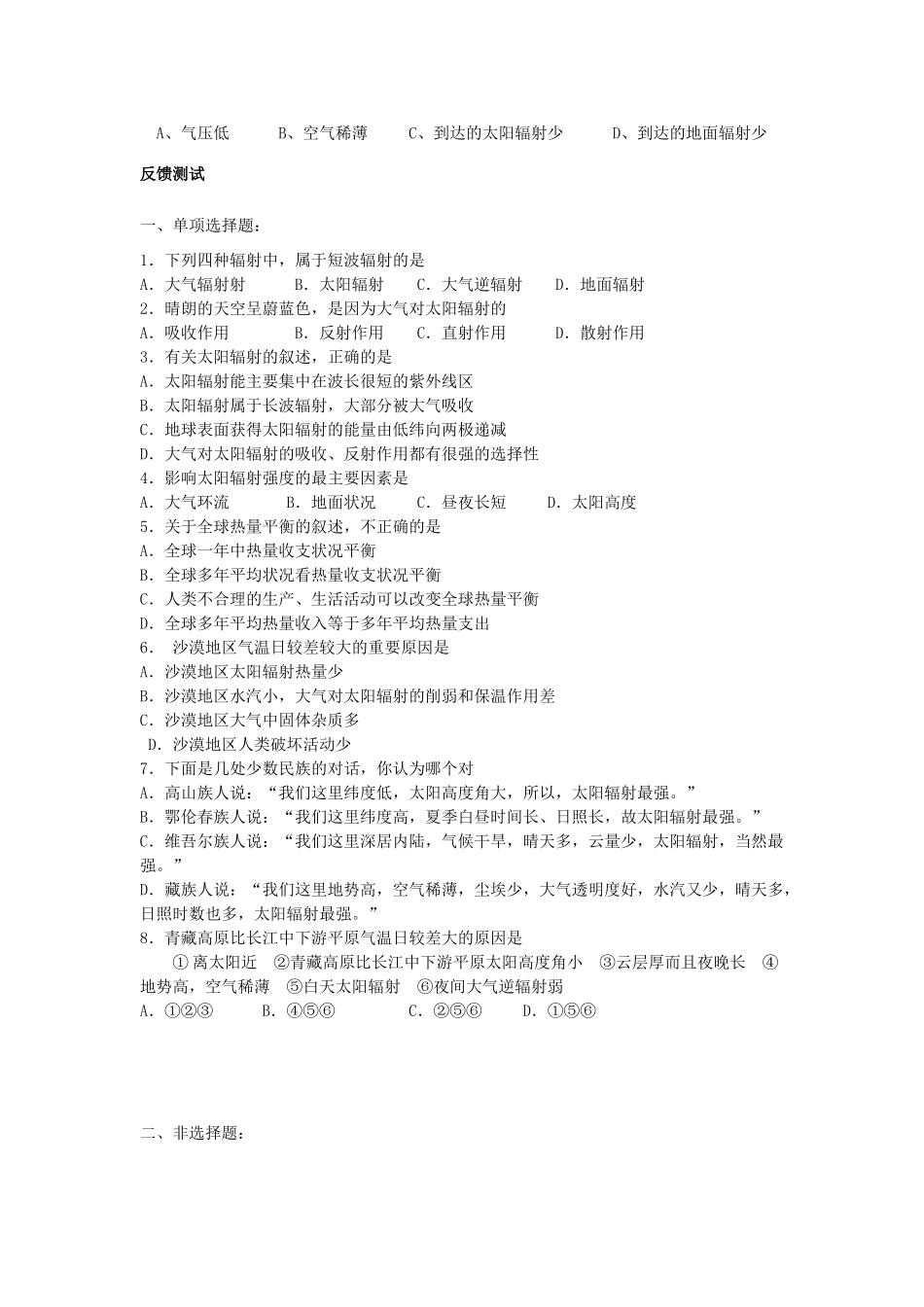 江苏省海头高级中学2012届高三地理一轮复习 第8讲 大气的热力状况导学案_第2页