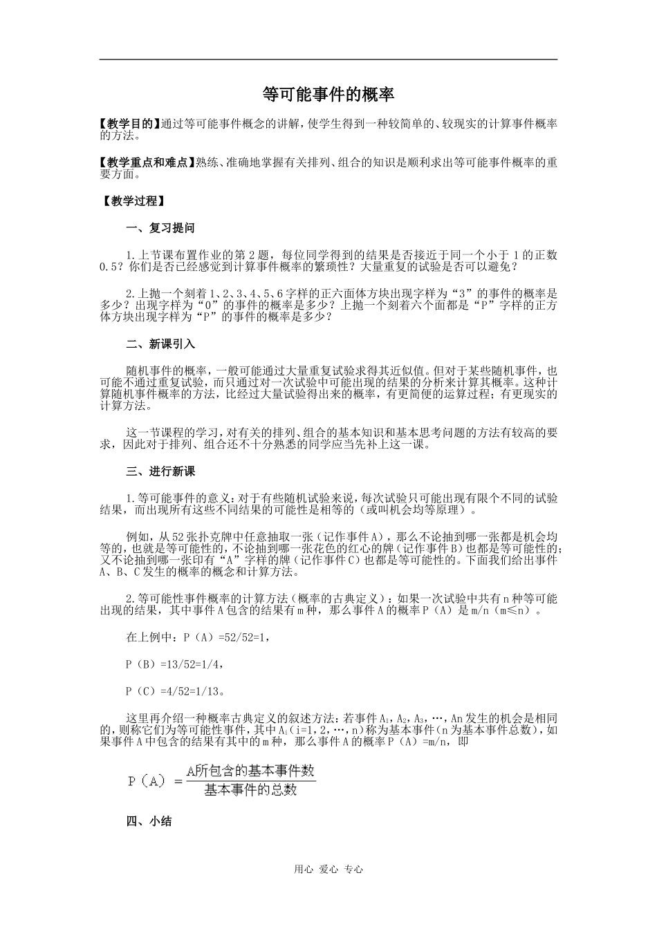 江苏省江阴高级中学高中数学教案：10-排列、组合和概率 (13)_第1页