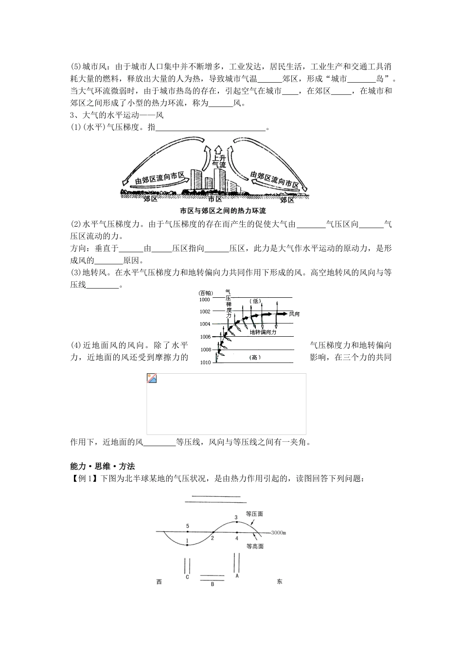 江苏省海头高级中学2012届高三地理一轮复习 第9讲 大气的运动导学案_第2页