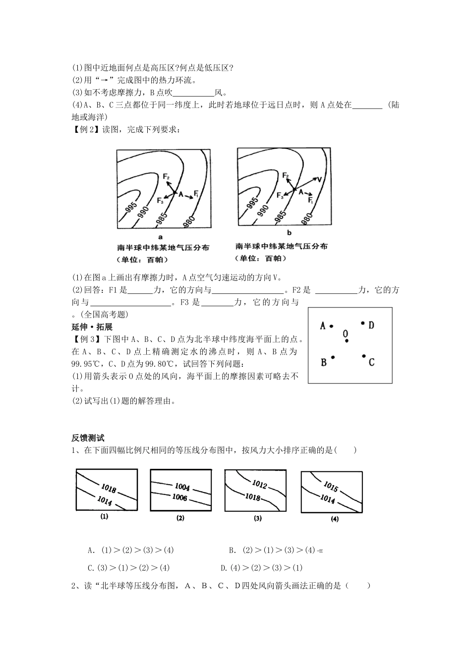 江苏省海头高级中学2012届高三地理一轮复习 第9讲 大气的运动导学案_第3页